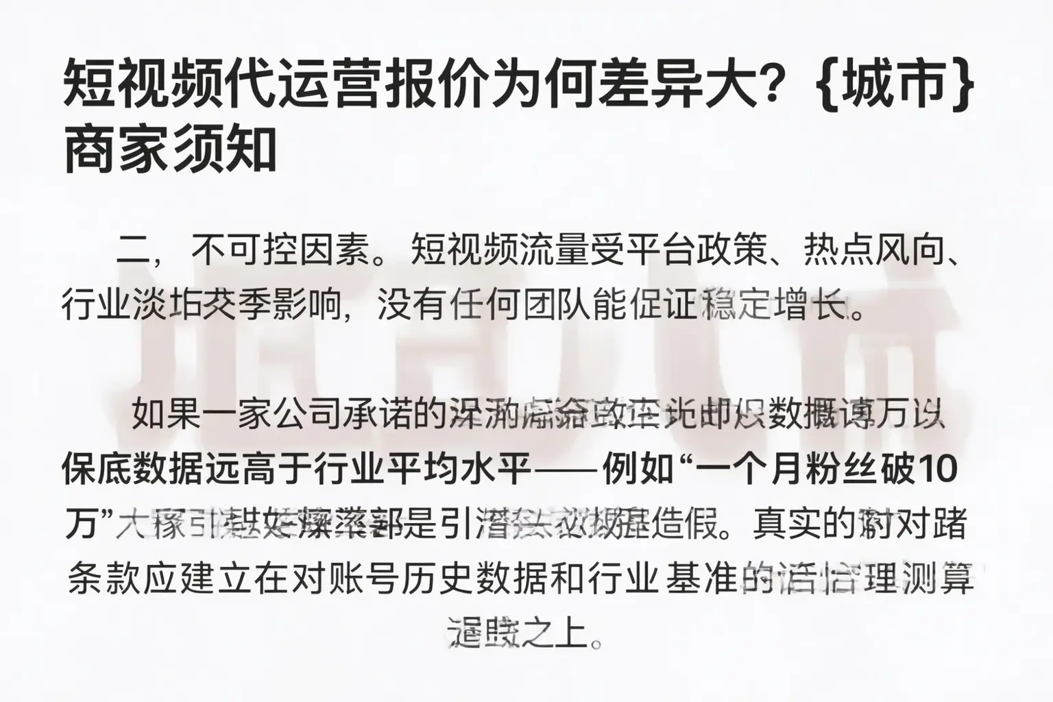 短视频代运营报价为何差异大？丰镇商家须知