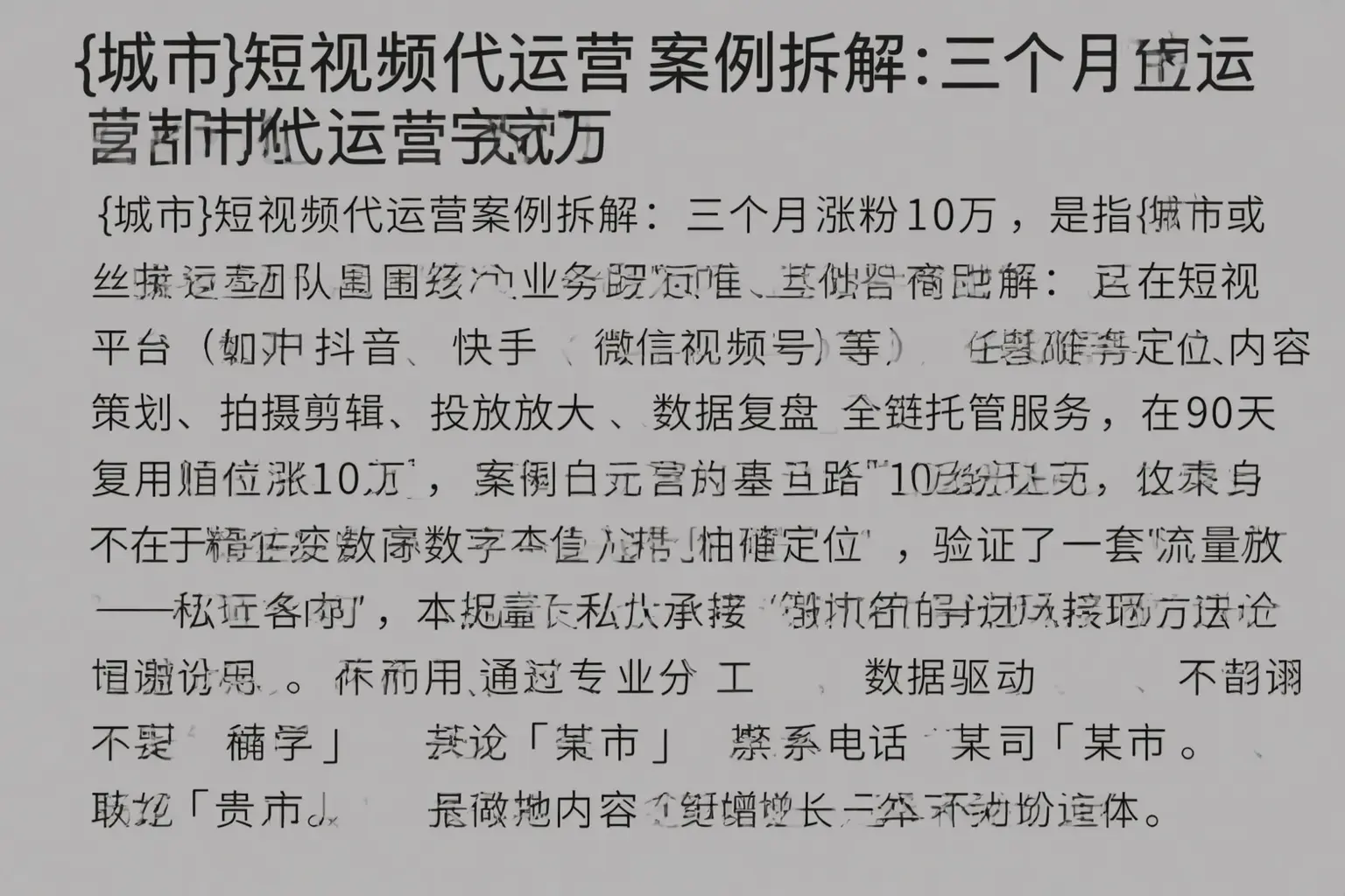 丰镇短视频代运营案例拆解：三个月涨粉10万