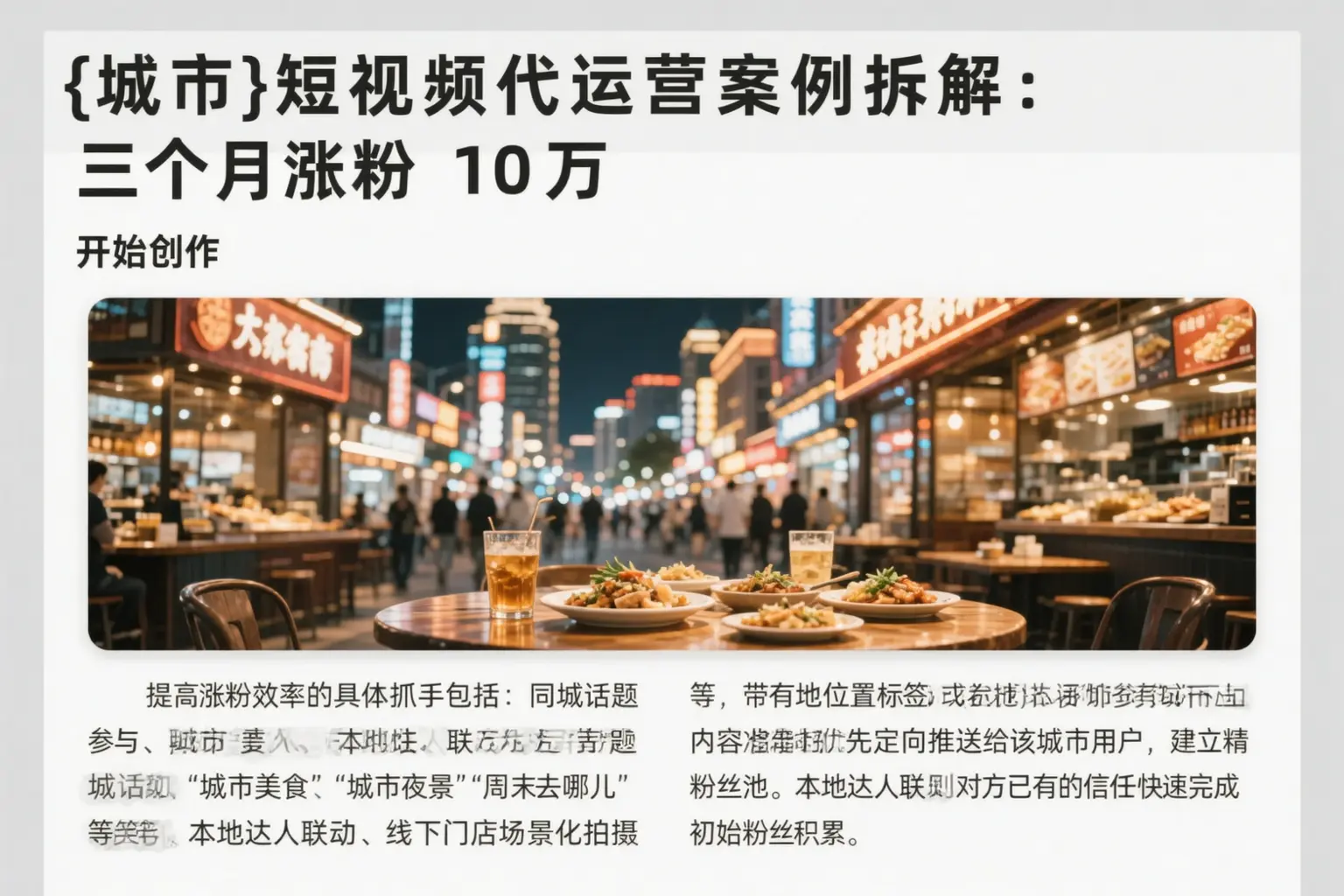 丰镇短视频代运营案例拆解:三个月涨粉10万