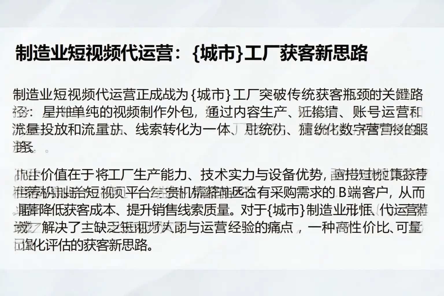 制造业短视频代运营：丰镇工厂获客新思路