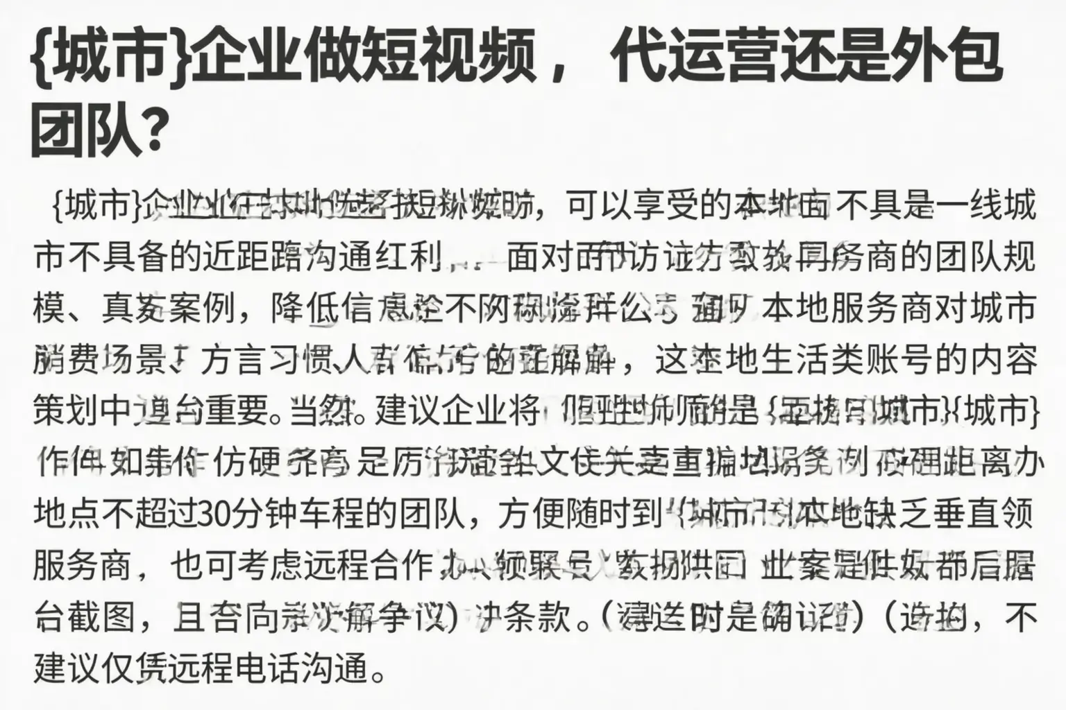 丰镇企业做短视频，代运营还是外包团队？