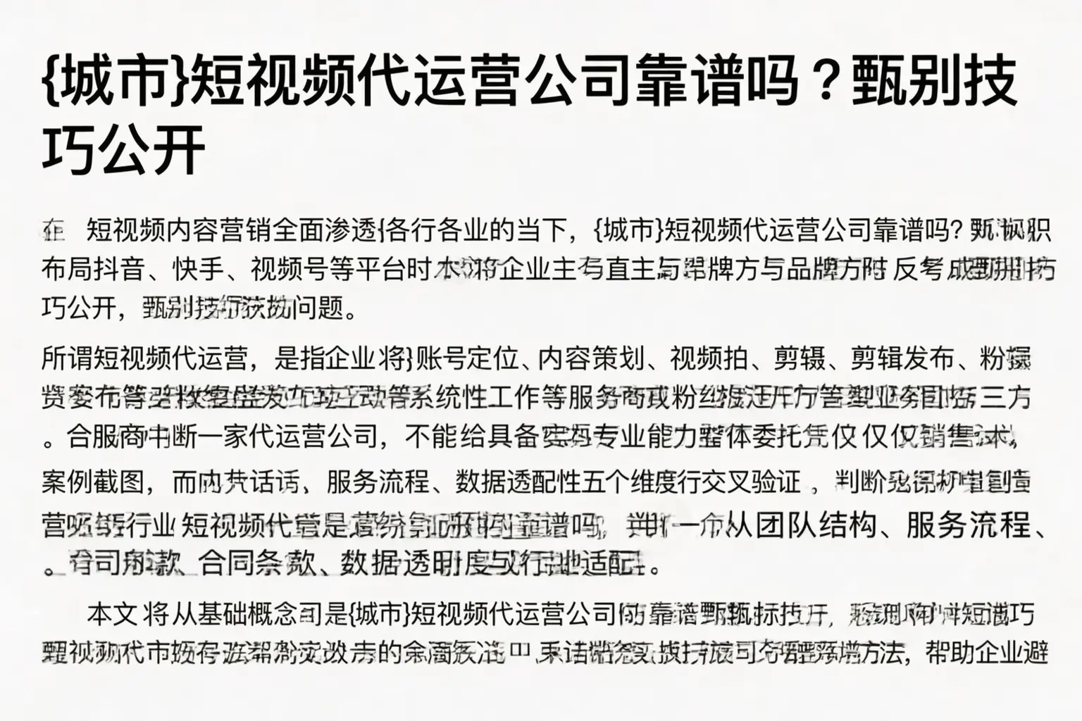 丰镇短视频代运营公司靠谱吗？甄别技巧公开