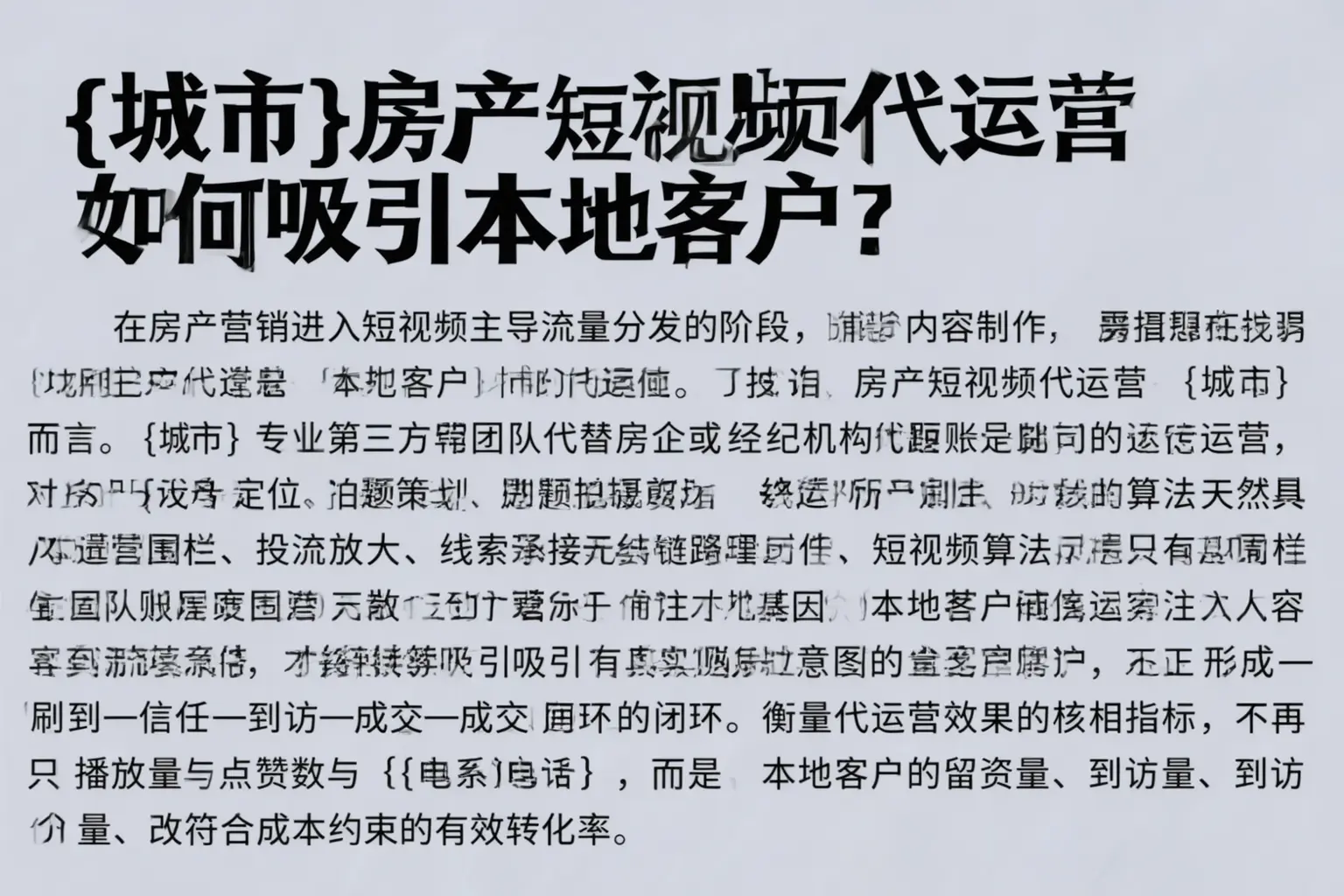 丰镇房产短视频代运营如何吸引本地客户？